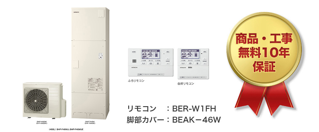 日立 460L 角型フルオート水道直圧　BHP-F46WD