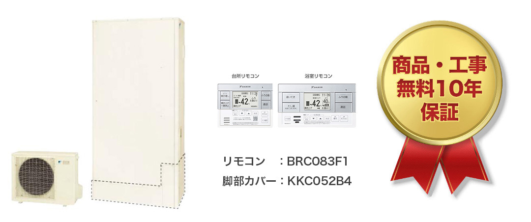 ダイキン 370L 薄型フルオート高圧力　EQX37XFTV