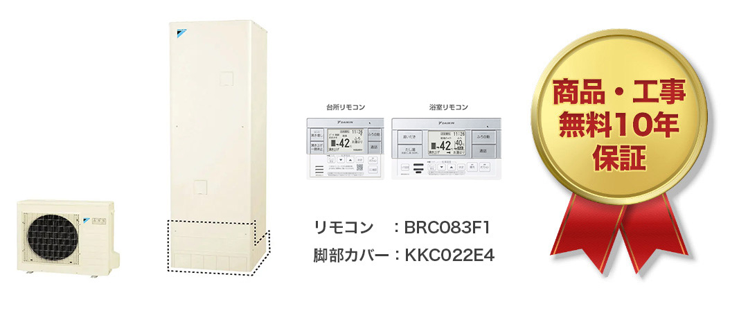 ダイキン 370L 角型フルオート高圧力　EQX37XFV