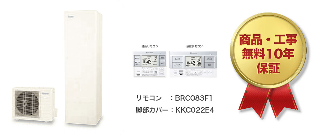 ダイキン 460L 角型フルオート高圧力　EQX46XFV