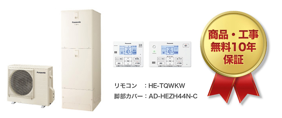 パナソニック 370L 角型フルオート標準圧力　HE-NS37LQS